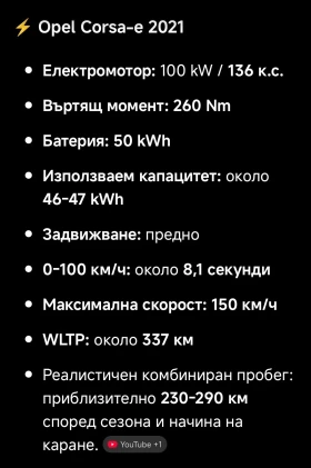 Opel Corsa EV, снимка 13