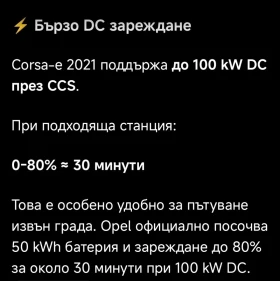 Opel Corsa EV, снимка 15