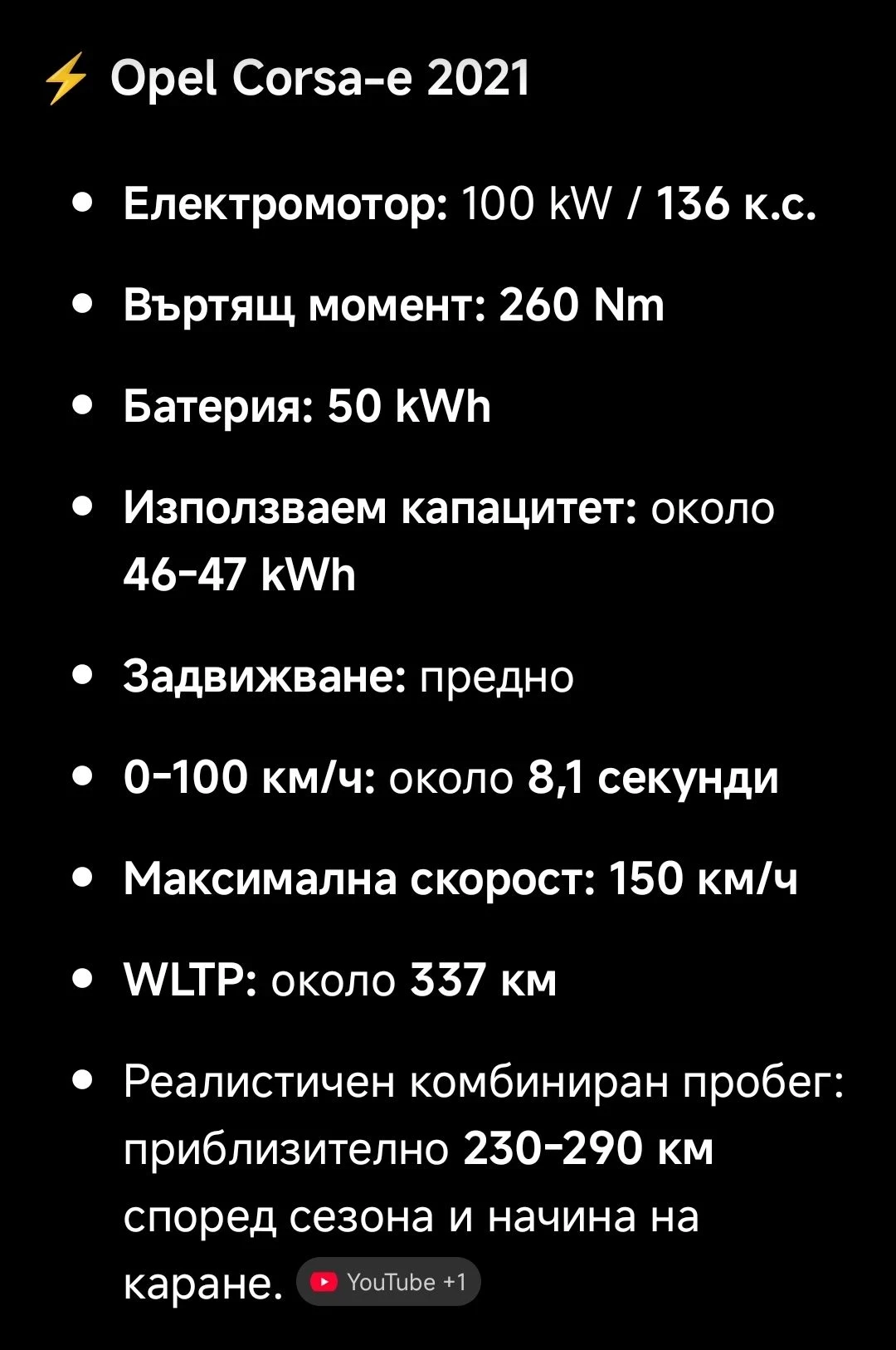 Opel Corsa EV, снимка 13 - Автомобили и джипове - 55748322