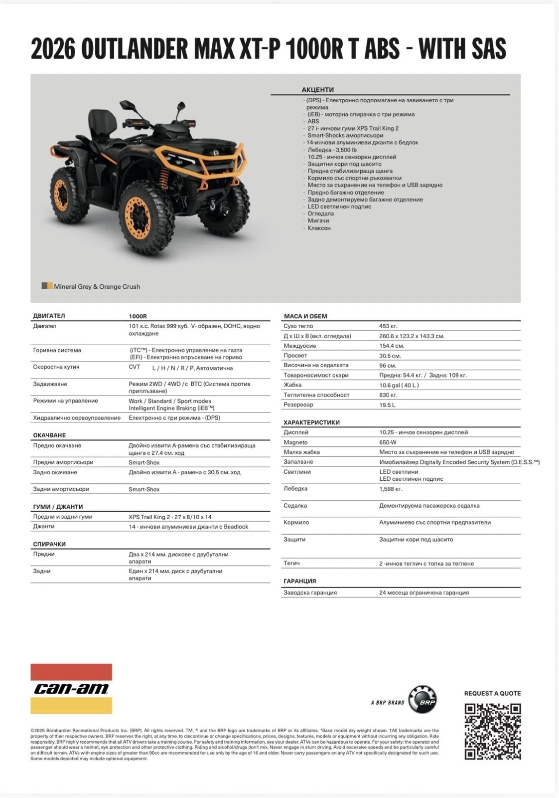 Can-Am Outlander  MAX XT-P 1000R T ABS - WITH SAS 2026  | Mobile.bg   17