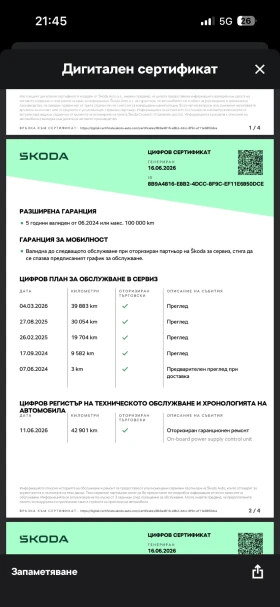 Skoda Scala 1.5 TSI | Гаранция, снимка 14