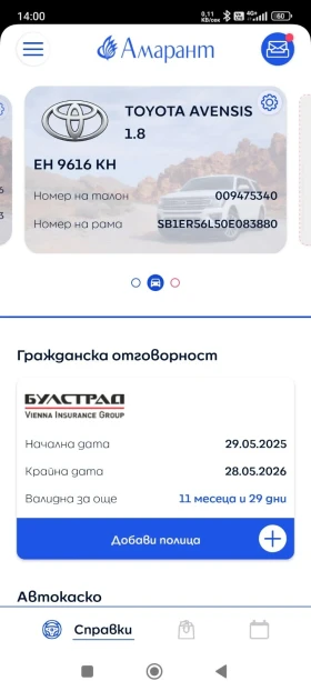 Обява за продажба на Toyota Avensis ~5 500 лв. - изображение 11