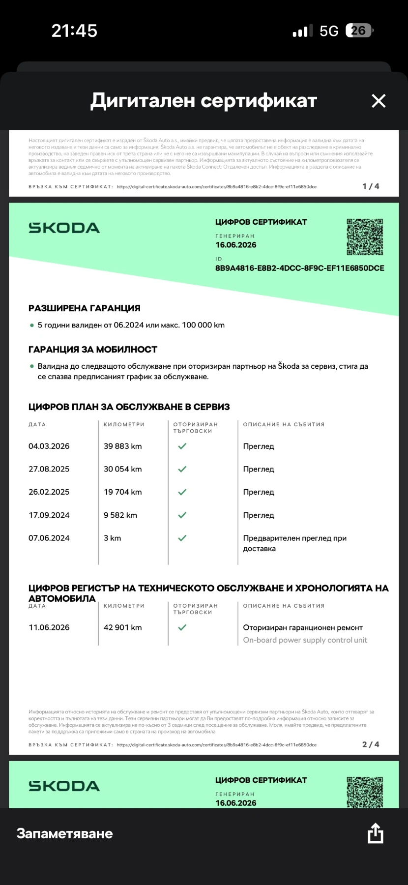 Skoda Scala 1.5 TSI | Гаранция, снимка 14 - Автомобили и джипове - 54934353