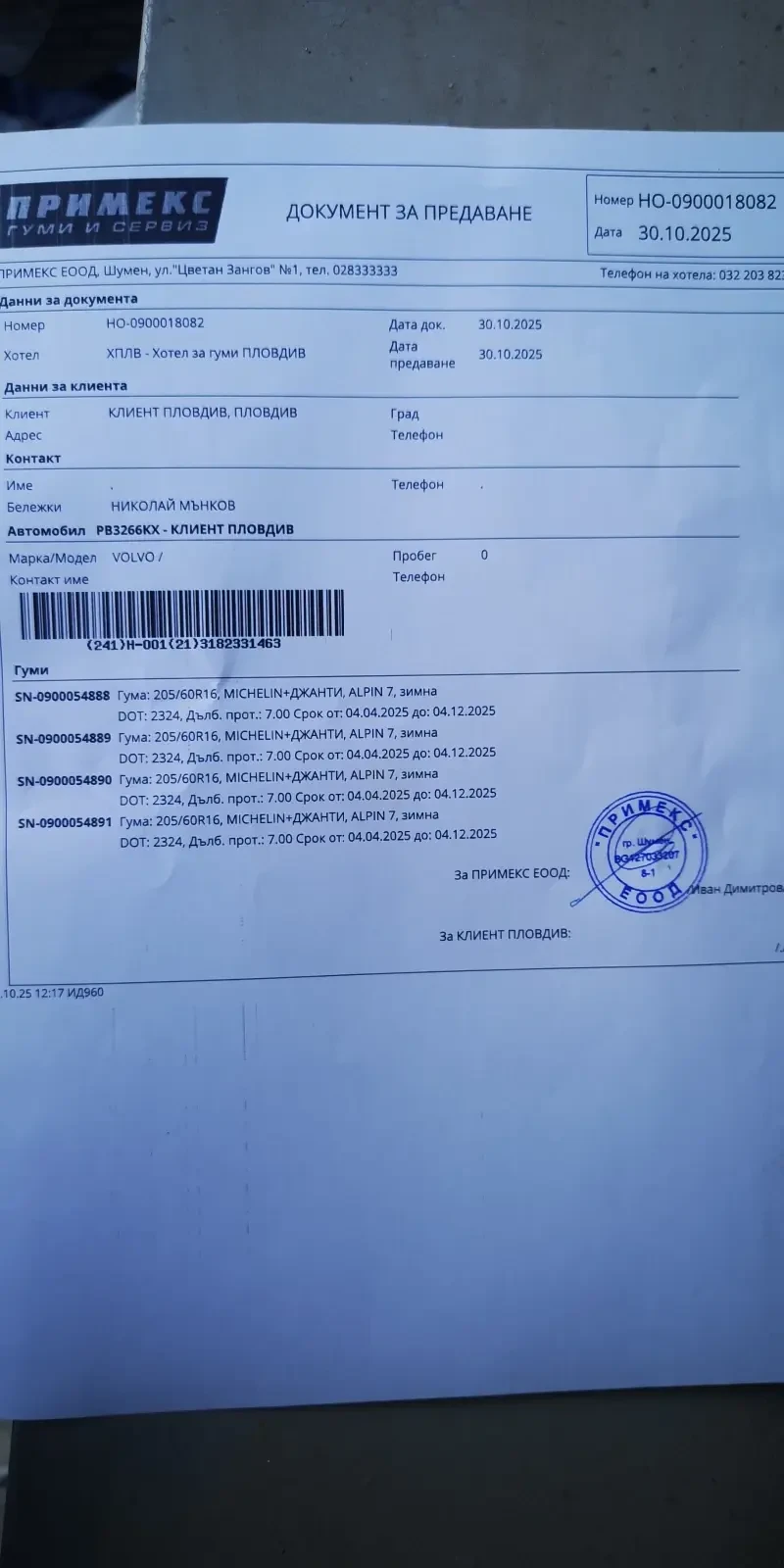    205/60R16  Volvo V70 | Mobile.bg   7