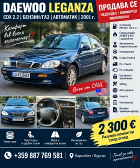 Daewoo Leganza undefined | Auto.bg — изображение 9