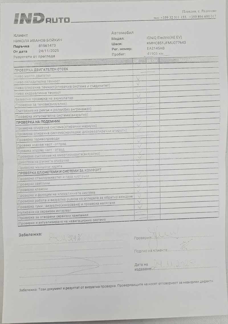 Hyundai Ioniq Hyundai Ioniq Facelift 38 kWh / В ГАРАНЦИЯ, снимка 6 - Автомобили и джипове - 52371631