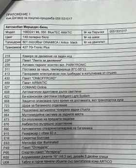 Mercedes-Benz ML 350 - 20455 € / 40006.50 лв. - 39410886 7