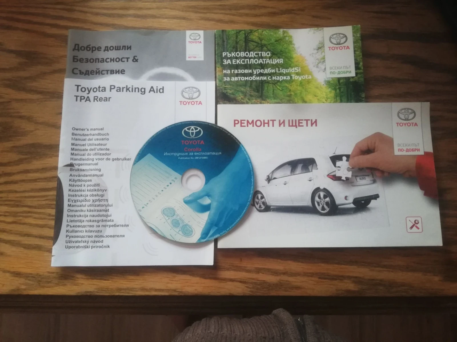 Toyota Corolla От България, снимка 14 - Автомобили и джипове - 55021121
