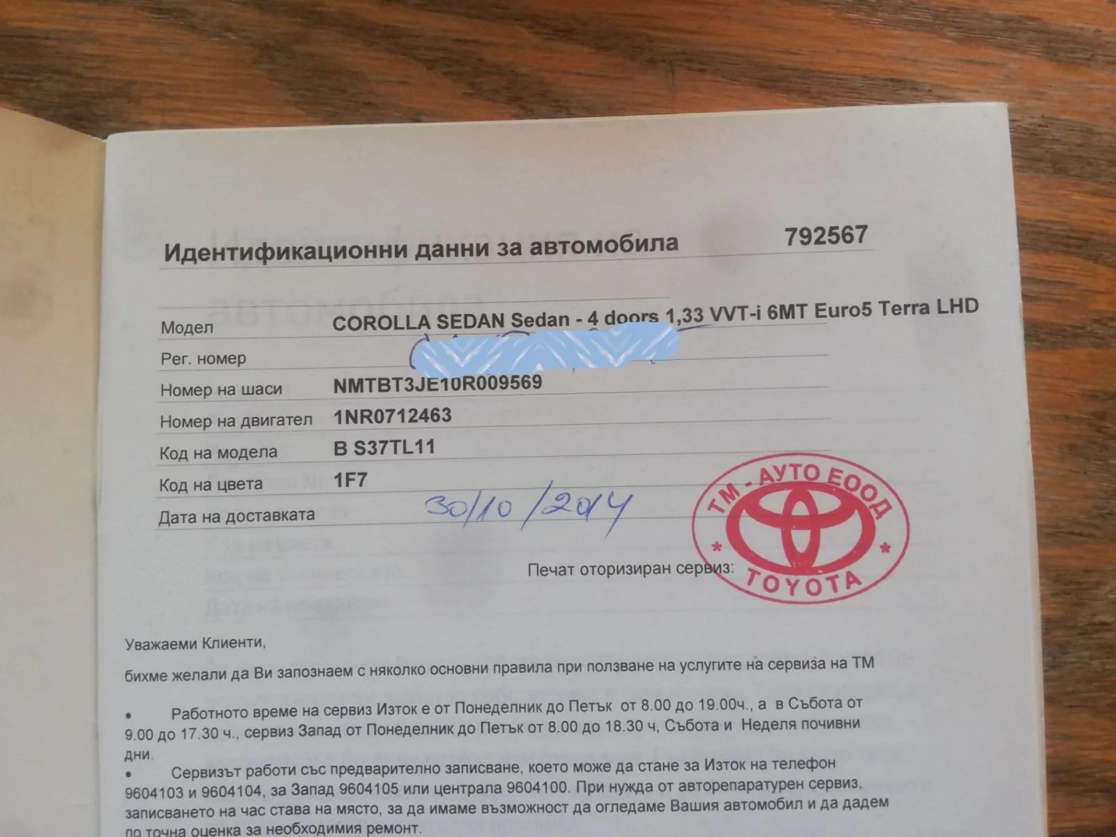 Toyota Corolla От България, снимка 13 - Автомобили и джипове - 55021121