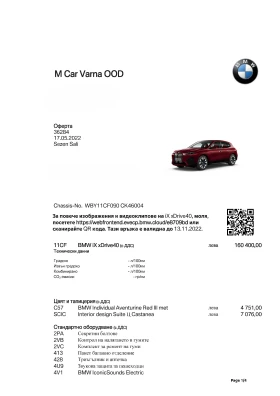 BMW iX 40 - 55000 € / 107570.65 лв. - 11901481 14