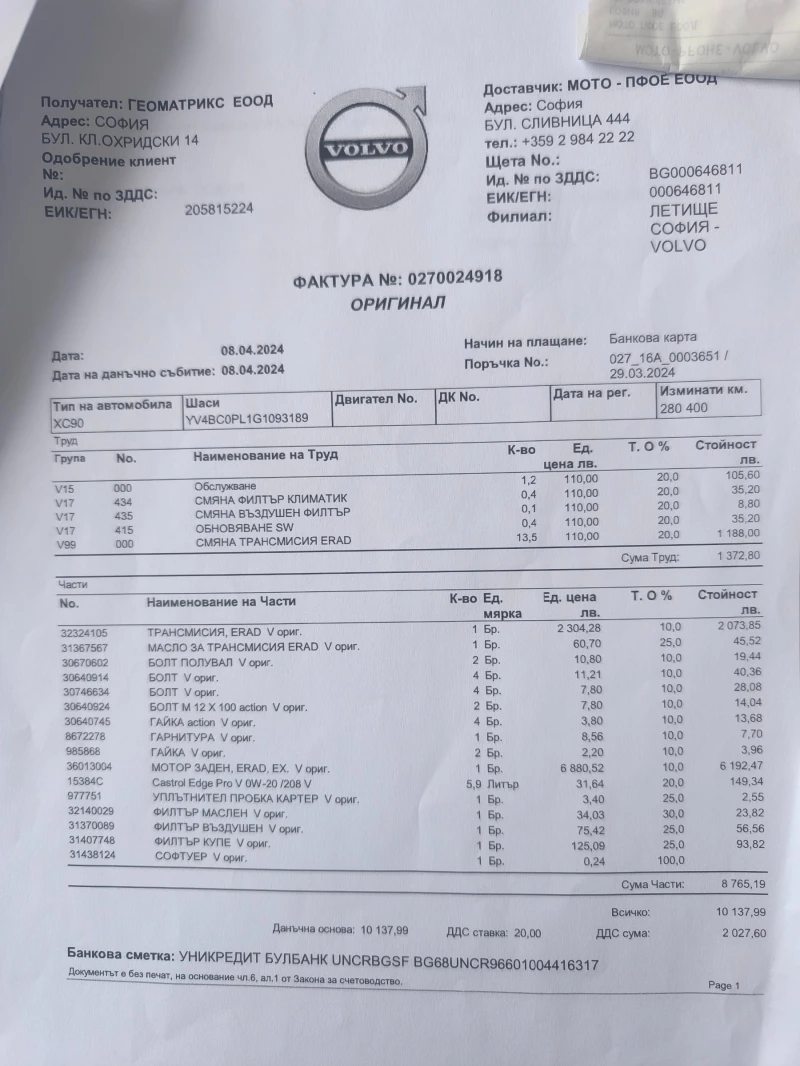 Volvo Xc90, снимка 16 - Автомобили и джипове - 52367446