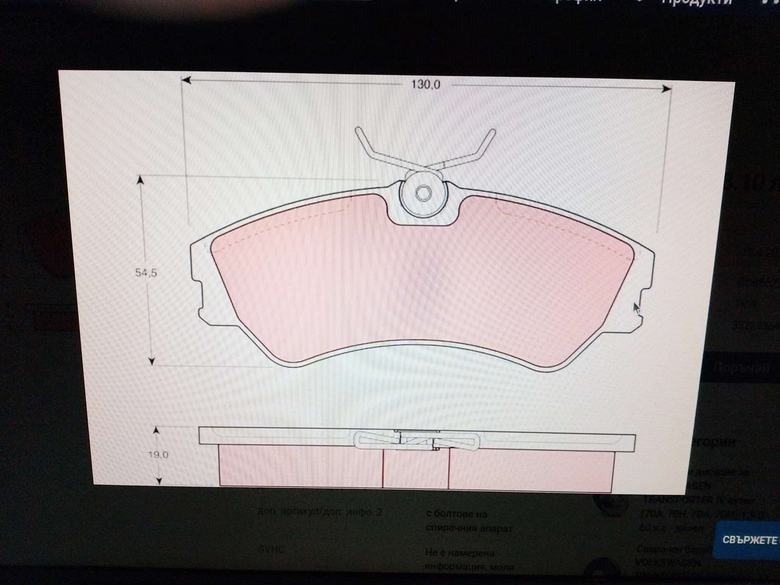 Предни накладки за Транспортер Т-4, снимка 6 - Части - 54171952