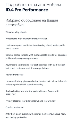 VW ID.4 Pro Performance 77kWh, снимка 11
