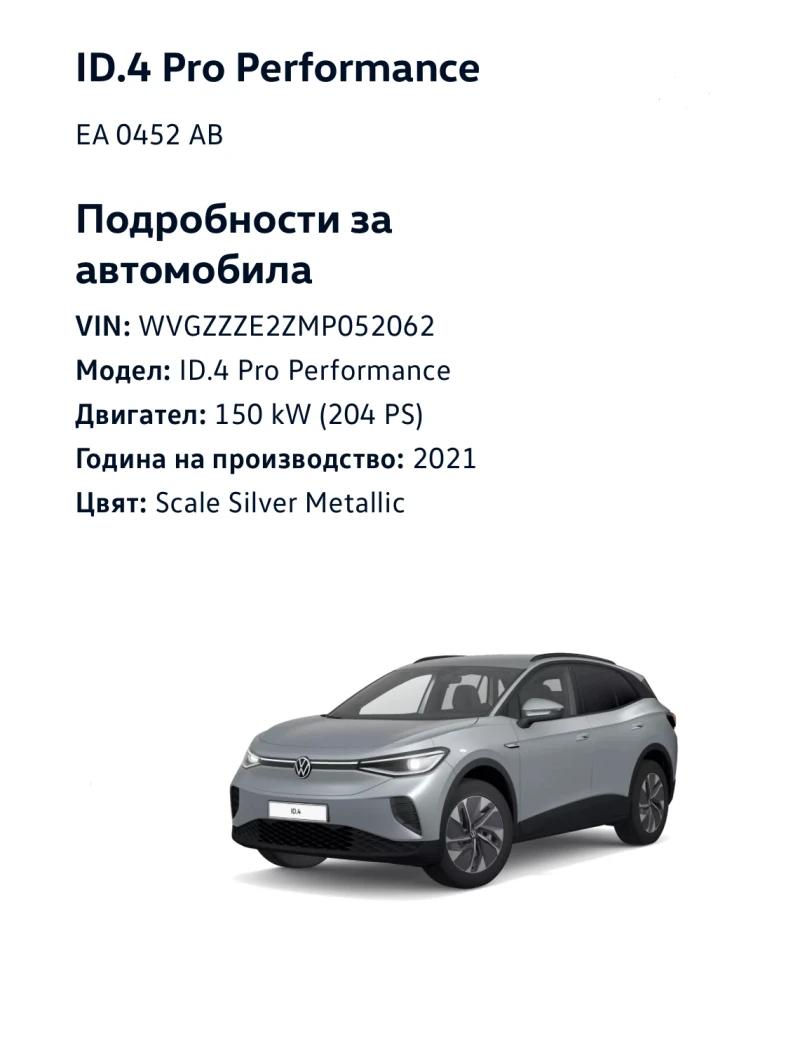 VW ID.4 Pro Performance 77kWh, снимка 10 - Автомобили и джипове - 47484488