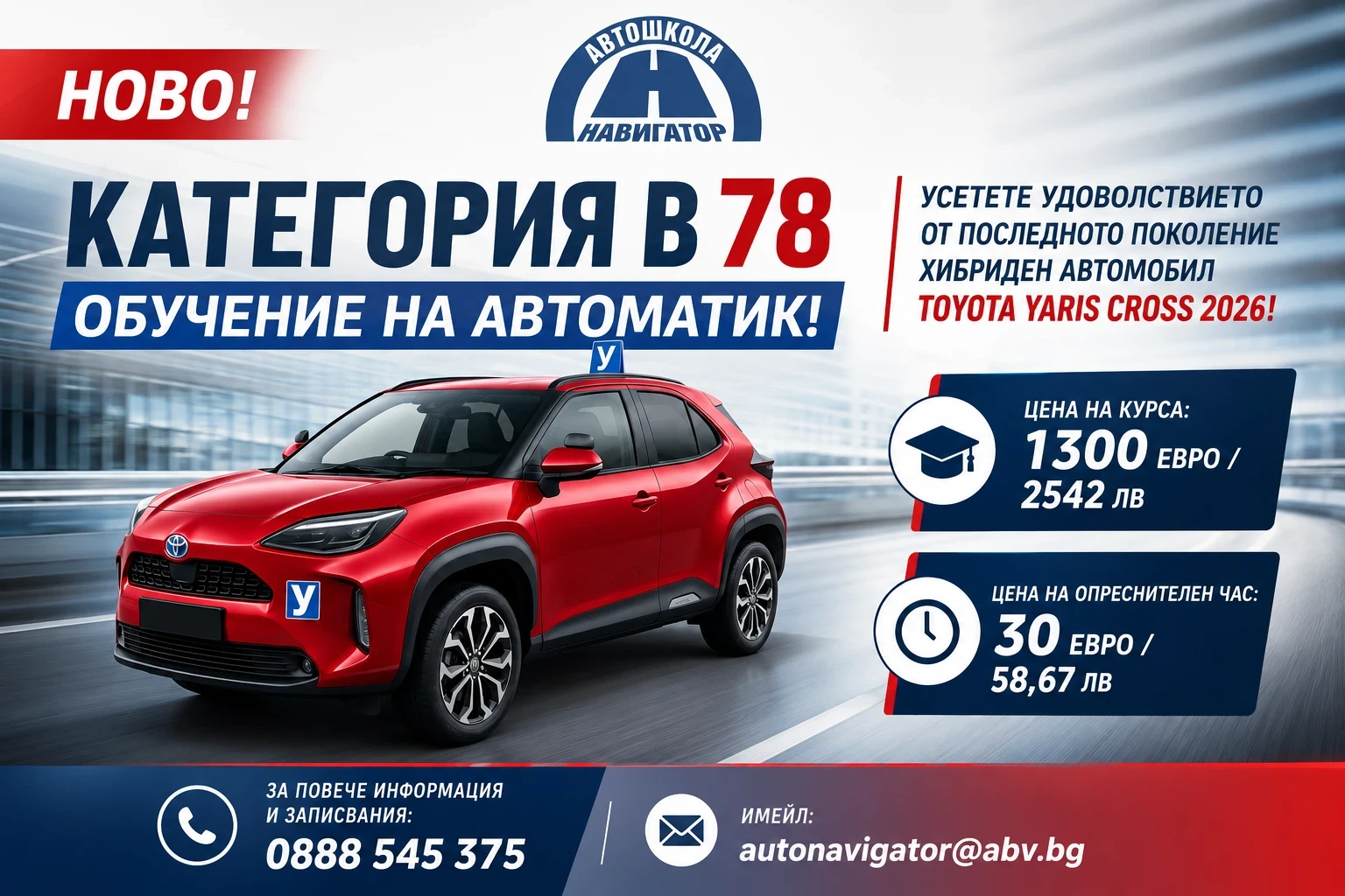 Шофьорски курсове в София от Автошкола Навигатор, снимка 3 - Шофьорски - 40626344