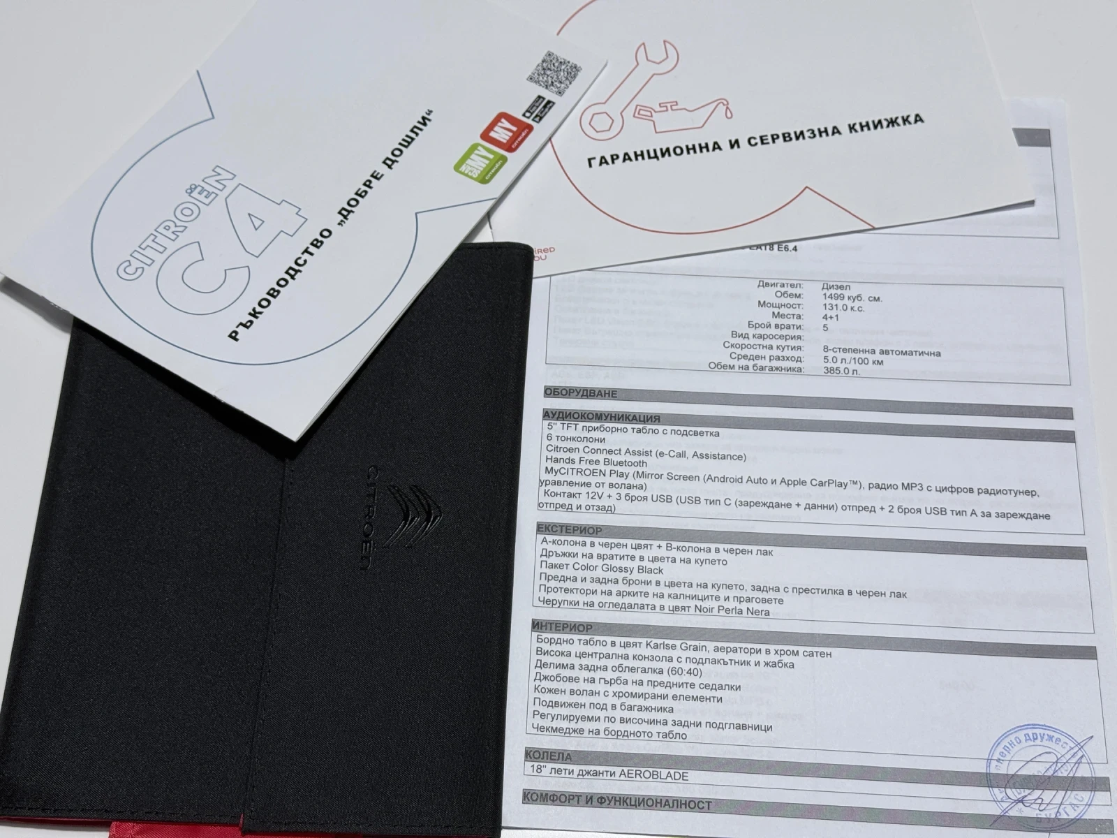 Citroen C4 1.5 HDI В ГАРАНЦИЯ ДО МАЙ 2028г -КАПАРИРАН - изображение 8