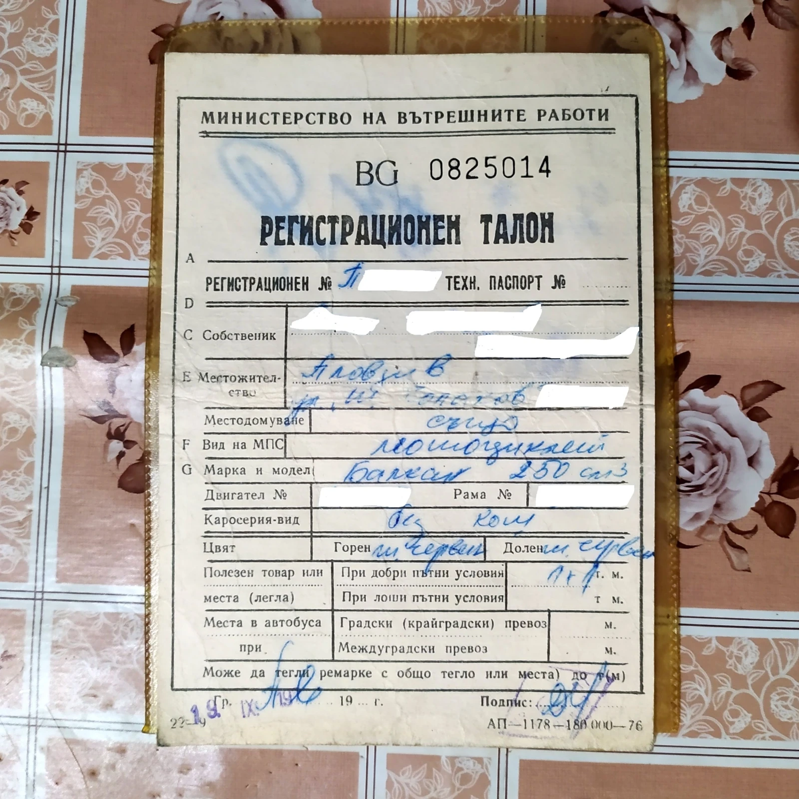 Balkan 250 M2 (1961) - Fully Restored & Original | Mobile.bg � ����������� 15