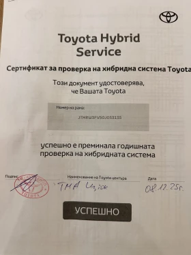 Toyota Rav4 2.5 Hibrid - 26600 € / 52025.08 лв. - 37906800 16