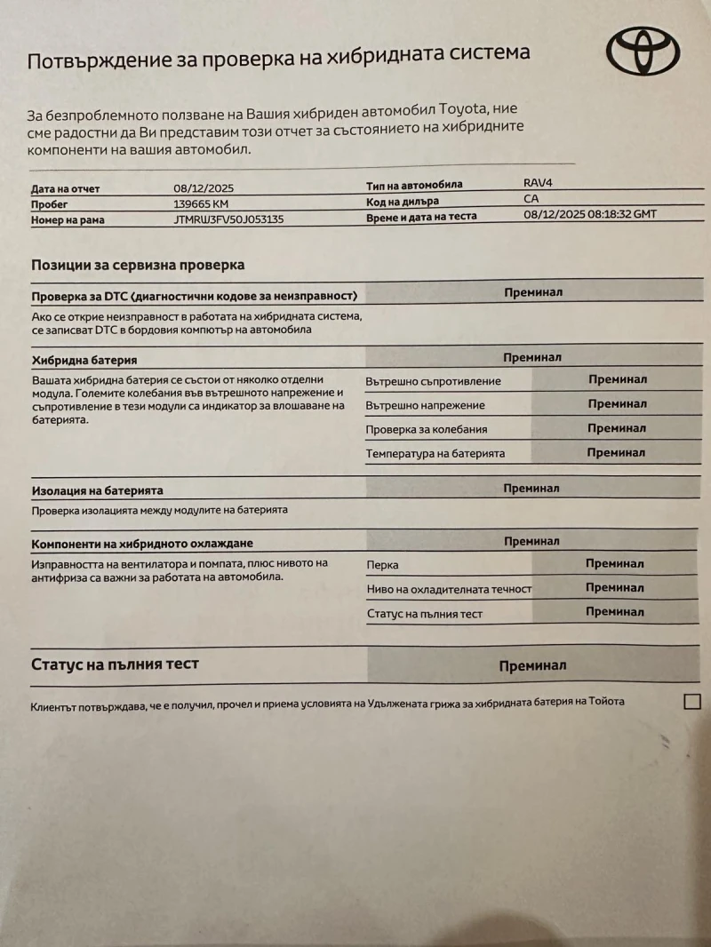 Toyota Rav4 2.5 Hibrid, снимка 17 - Автомобили и джипове - 53066270