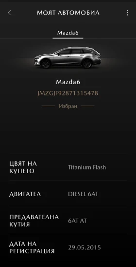 Mazda 6 2, 2D AWD Skyaktiv 175 hp 4x4 EURO 6B N1, снимка 6