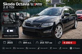 Skoda Octavia vRS 2.0 TDI, снимка 1