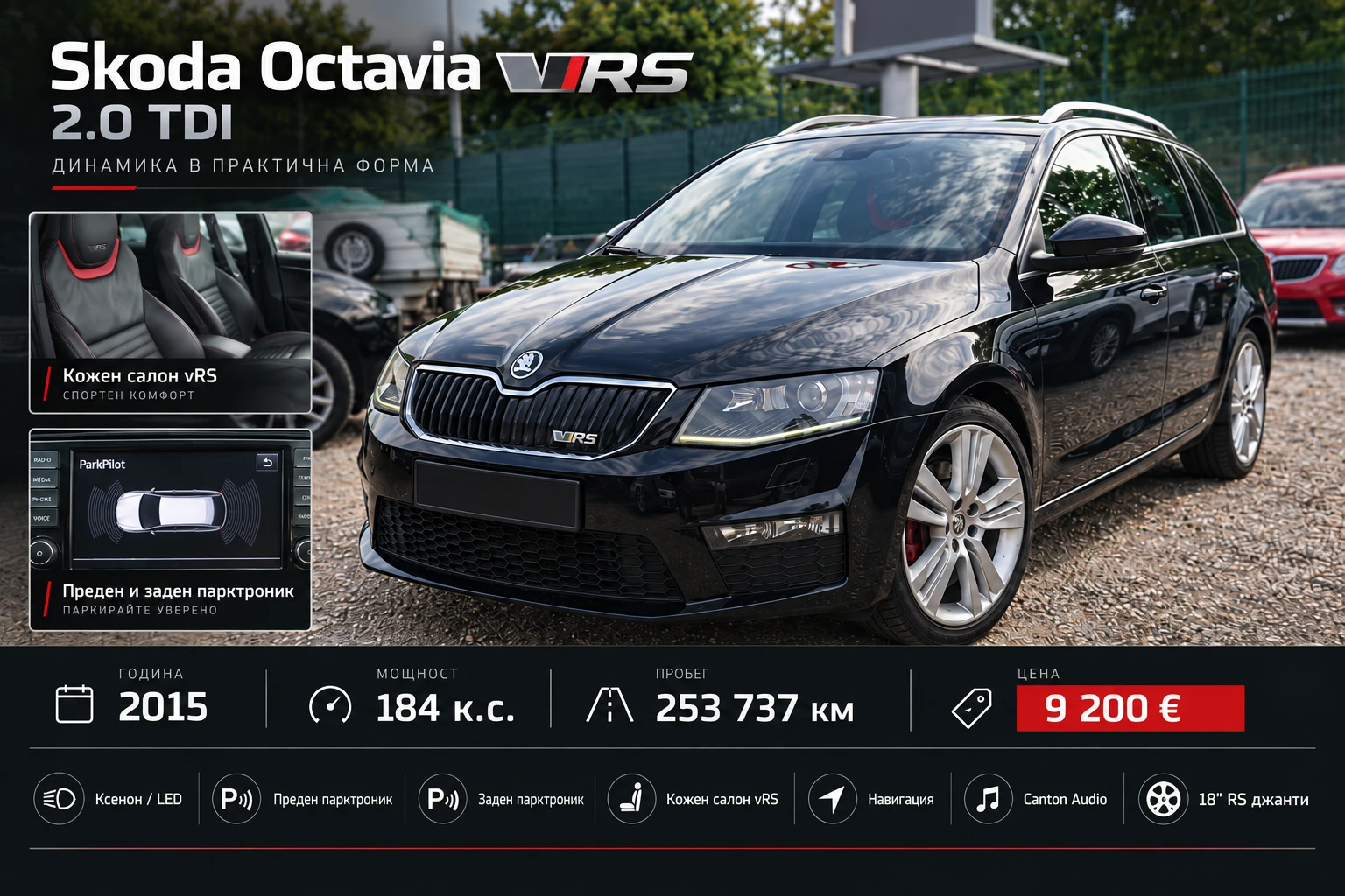 Skoda Octavia vRS 2.0 TDI