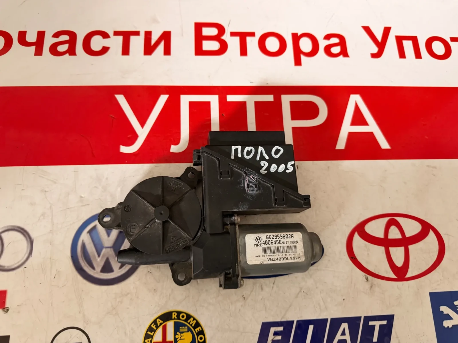 6Q2959802A Моторче ел.стъкло предно ляво VW POLO 9N 6Q2959802A
