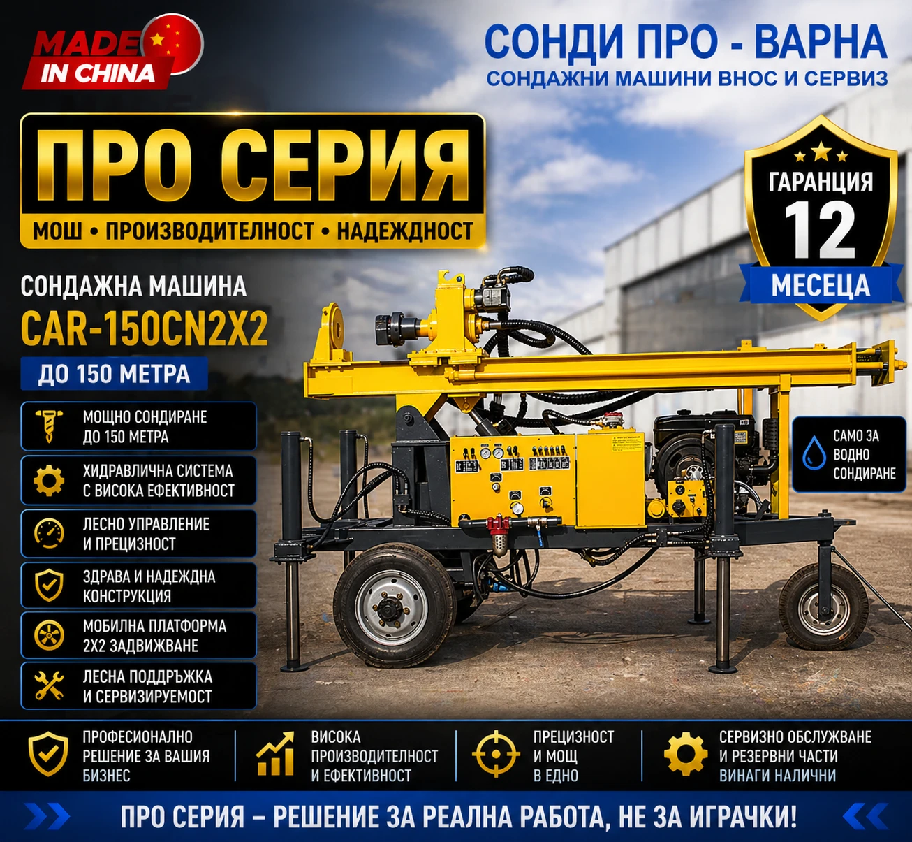 Други специализирани машини Друга Нова Сондажна машина Car-150CN2X2 до 150 метра