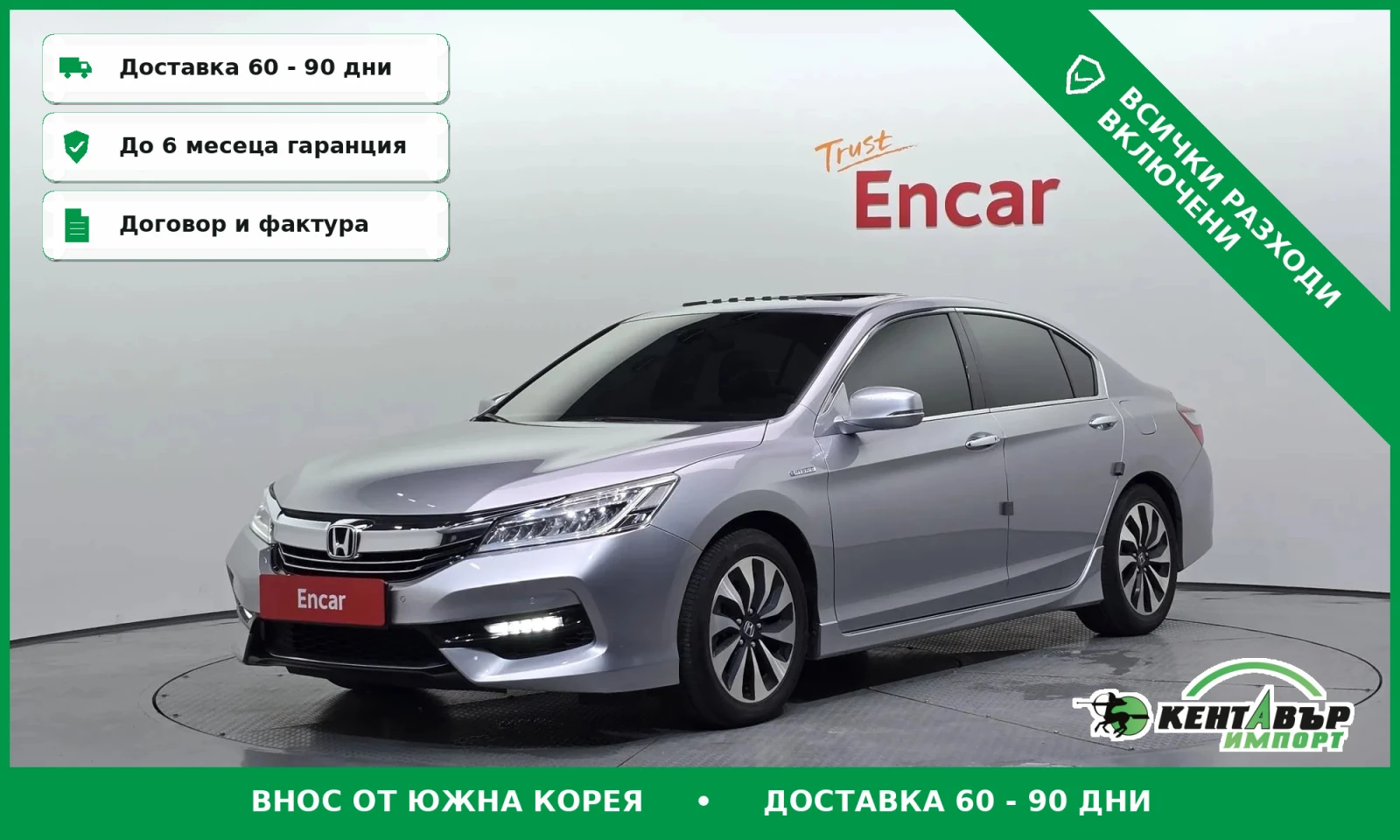 Honda Accord АВАНСОВО ПЛАЩАНЕ\Перфектно състояние