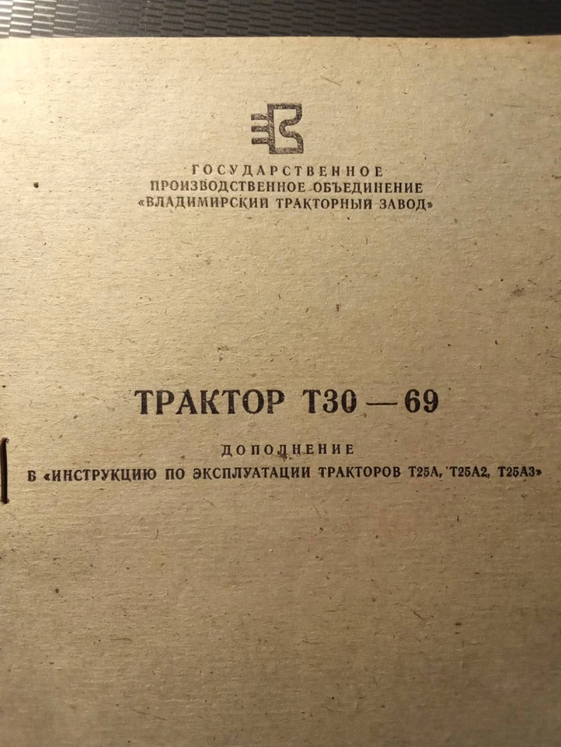 Трактор Владимировец Т-25А, снимка 6 - Селскостопанска техника - 48212795