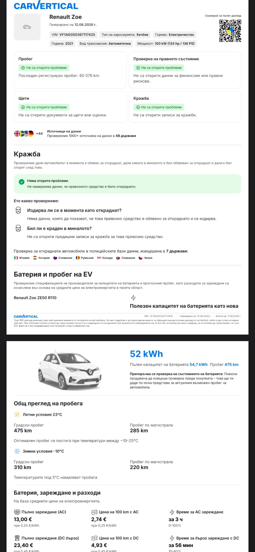 Renault Zoe R135 | Experience | CCS| 52 KW| 60, 000 ��. | Mobile.bg � ����������� 17