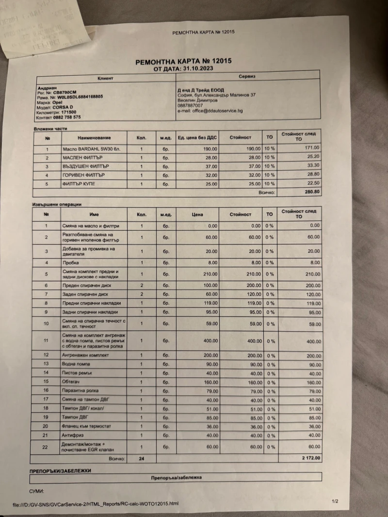 Opel Corsa 1.7cdti, снимка 11 - Автомобили и джипове - 52258502