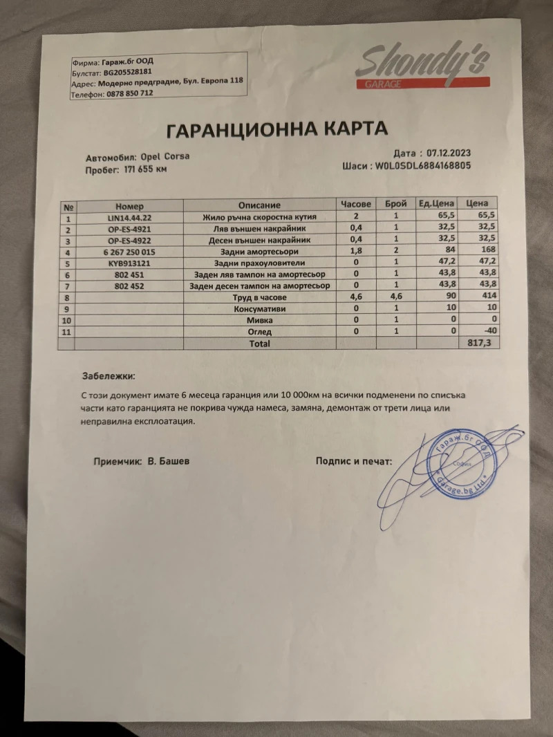 Opel Corsa 1.7cdti, снимка 12 - Автомобили и джипове - 52258502