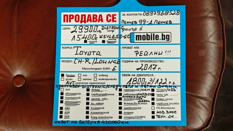 Toyota C-HR ПРОДАДЕНА 15.НОЕМВРИ.2025г, снимка 17 - Автомобили и джипове - 51997954