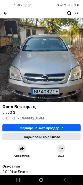 Обява за продажба на Opel Vectra ~2 800 лв. - изображение 1