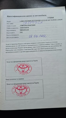 Toyota Land cruiser 200 / БГ / Пълна Сервизна История - 67000 лв. / 34256.56 € - 24523719 12