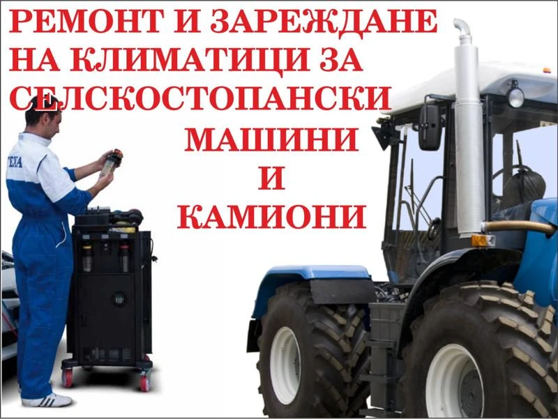 Комбайн CASE IH ремонт на климатици 