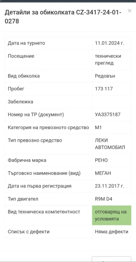 Renault Megane 1.6dci GT-LINE 4CONTROL  | Auto.bg — изображение 17