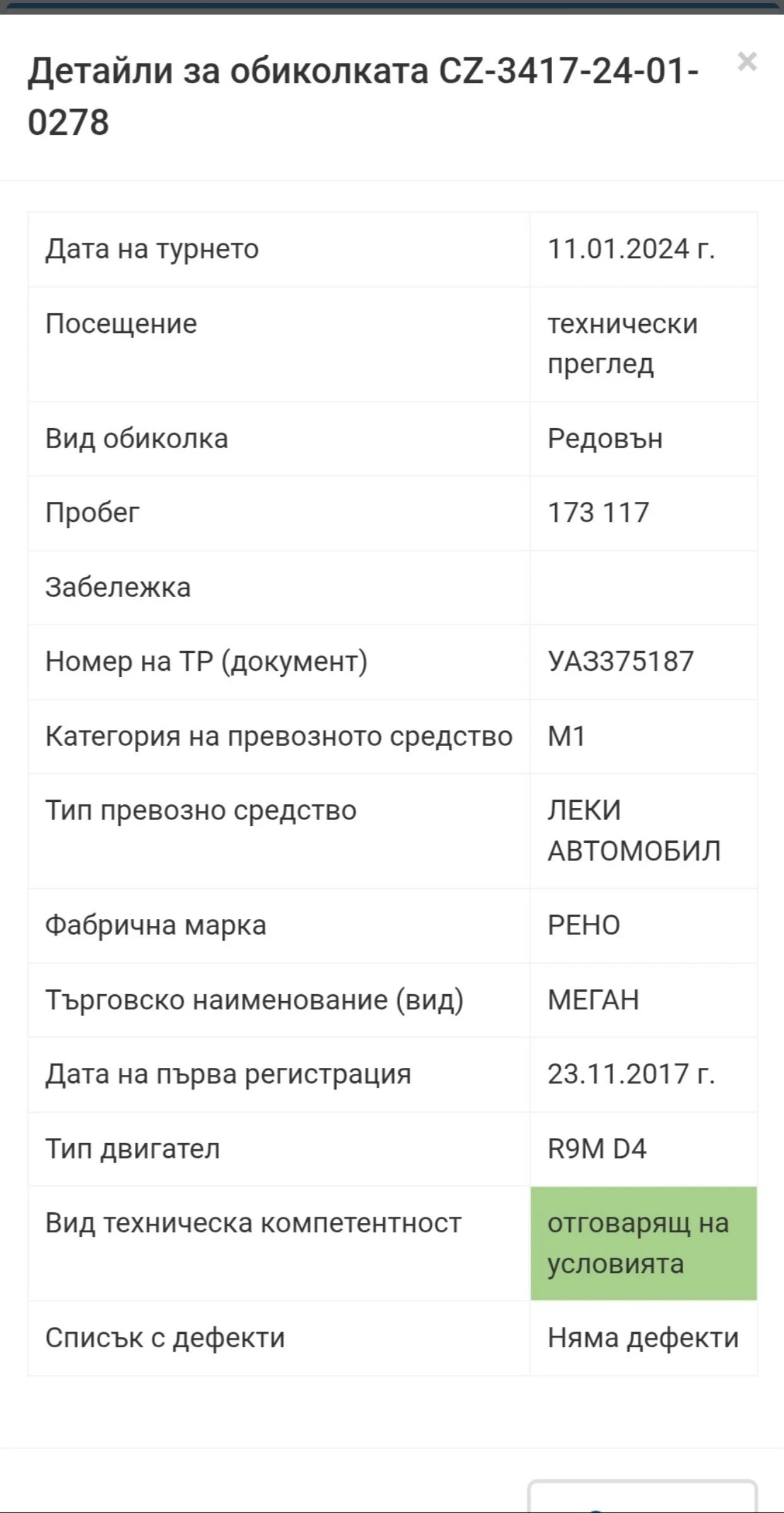 Renault Megane 1.6dci GT-LINE 4CONTROL , снимка 17 - Автомобили и джипове - 49883663