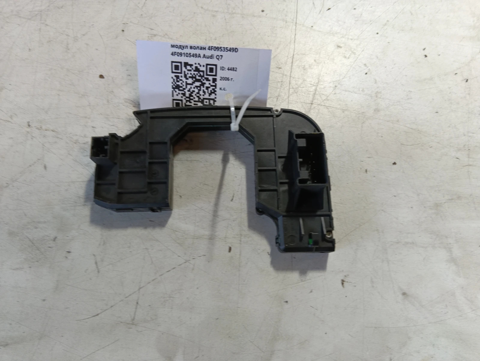модул волан 4F0953549D 4F0910549A Audi Q7