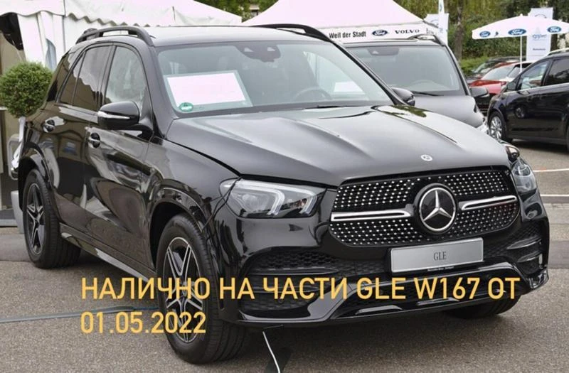 Mercedes-Benz GLE - [1] 