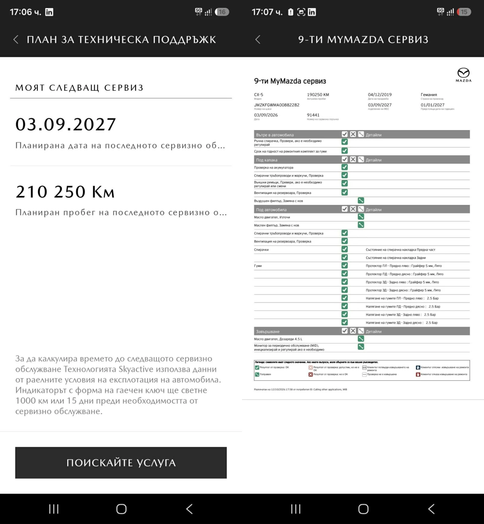 Mazda CX-5 2.5 4x4 360 ������ Germany  | Mobile.bg � ����������� 14