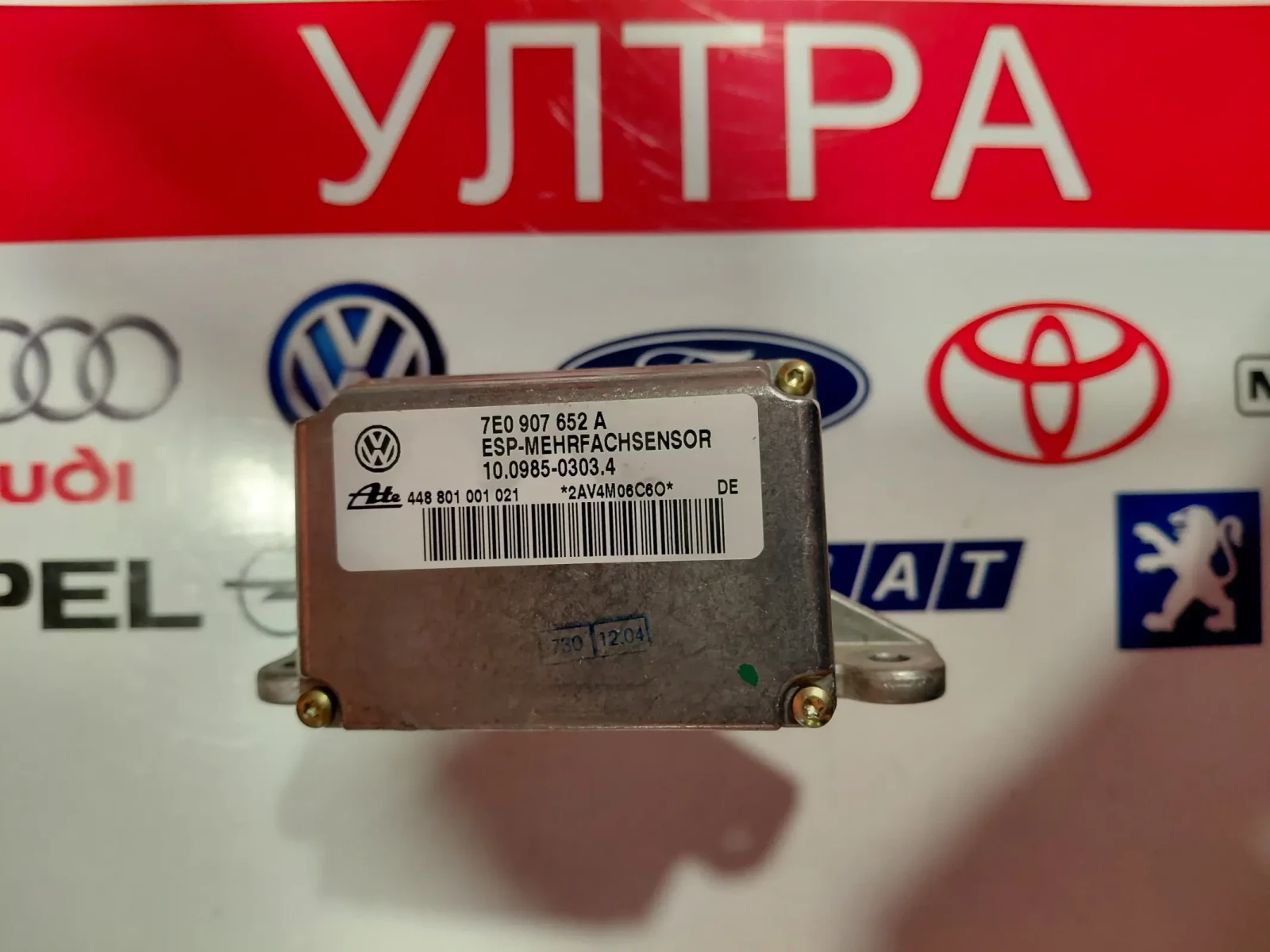 7E0907652A ESP сензор за VW Touareg (2002-2010)  7E0 907 652 A