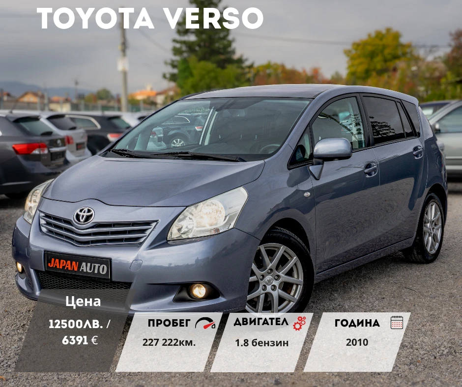 Toyota Verso 1.8 VVT-i | 7. | PANO | KEYLESS |  !  | Mobile.bg   1