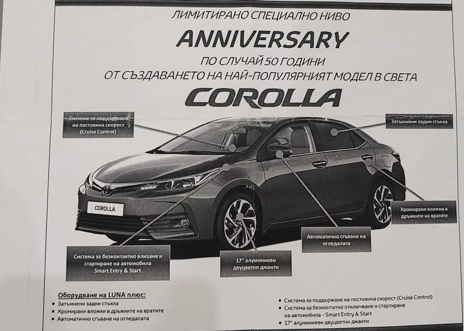 Toyota Corolla 50th Anniversary(luna+ ) | Mobile.bg � ����������� 14