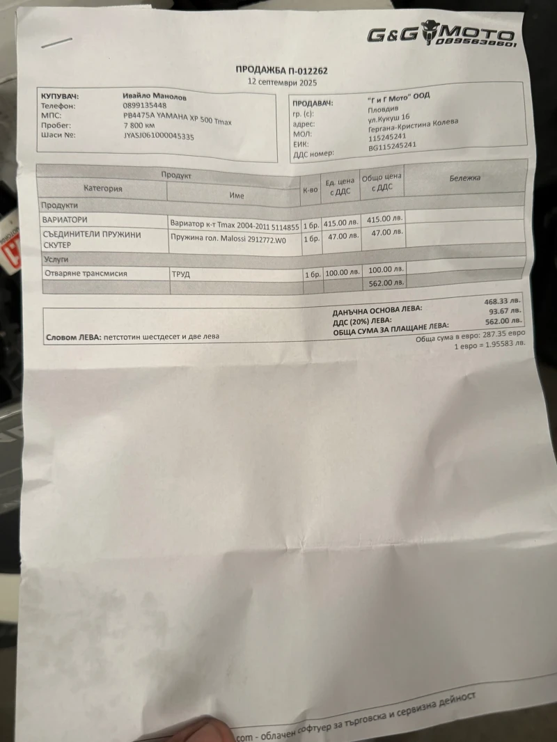 Yamaha T-max 500, снимка 9 - Мотоциклети и мототехника - 51812207