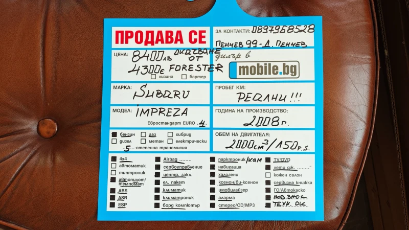 Subaru Impreza ОКАЧВАНЕ ОТ FORESTER/ВСИЧКО ПЛАТЕНО/ОБСЛУЖЕН, снимка 16 - Автомобили и джипове - 51130539