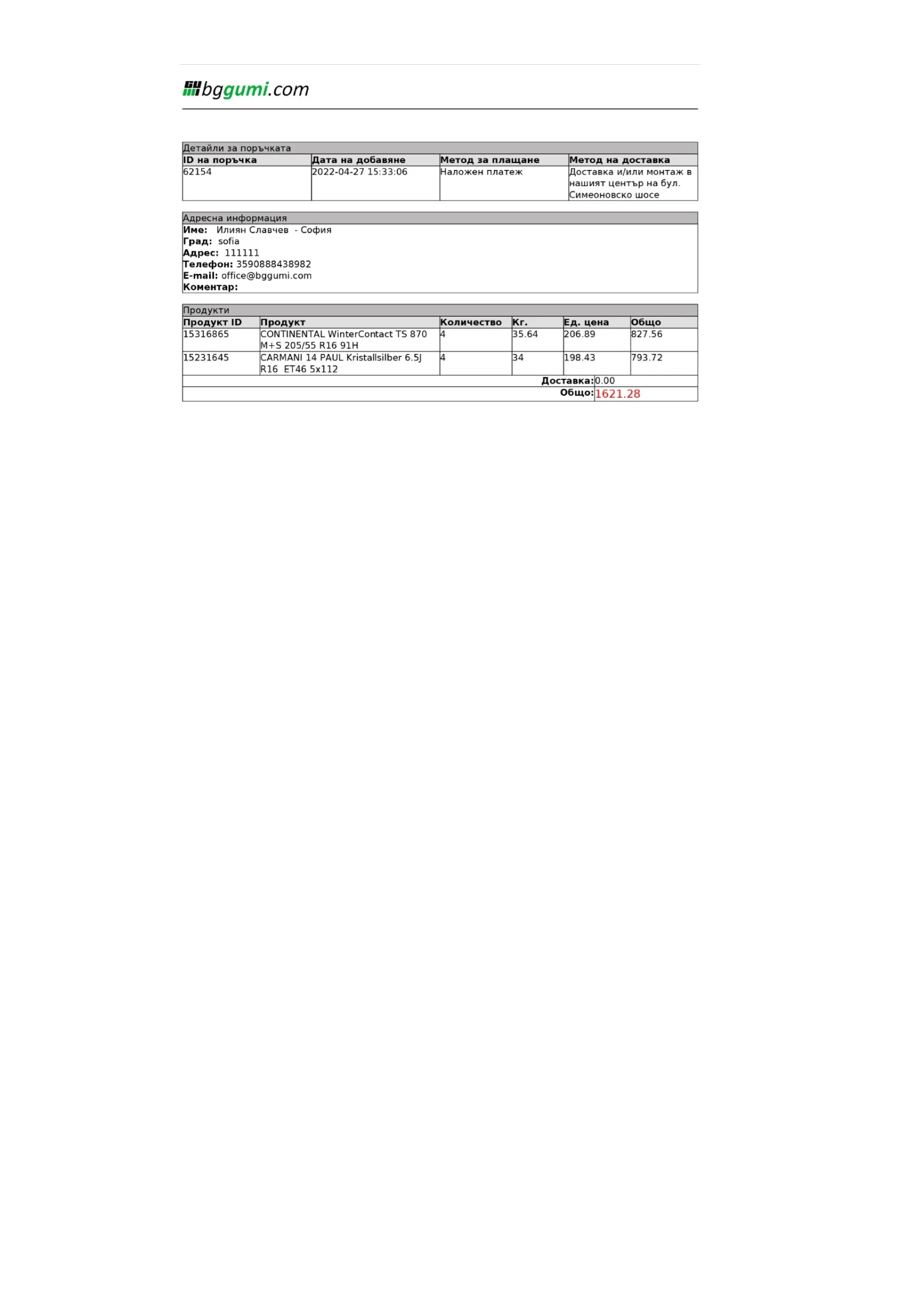 Гуми с джанти Continental 205/55R16, снимка 4 - Гуми и джанти - 55183720