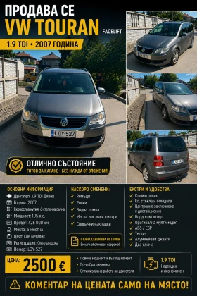 VW Touran 1.9 тдй Стейч 1 от 105кс на 140кс