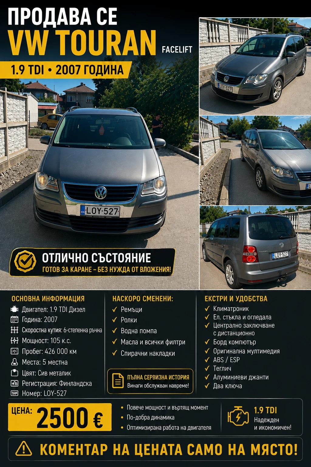 VW Touran 1.9 тдй Стейч 1 от 105кс на 140кс
